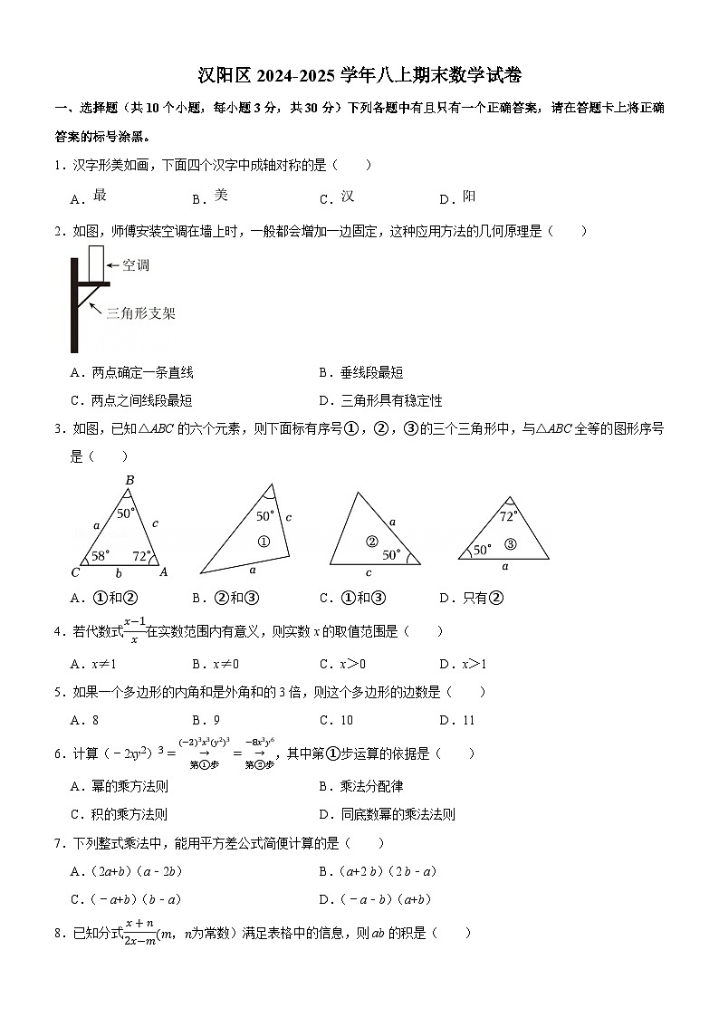 汉阳区2024-2025学年上学期期末八年级数学试卷（word版含解析）第1页
