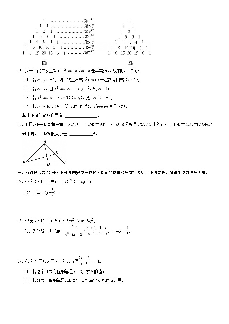 汉阳区2024-2025学年上学期期末八年级数学试卷（word版含解析）第3页
