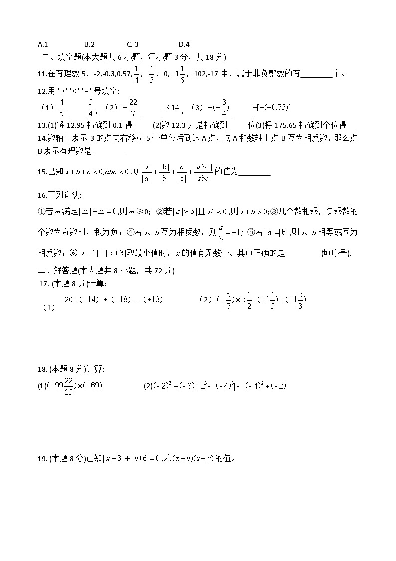 华一美联2024-2025学年上学期10月七年级数学试卷（word版）第2页