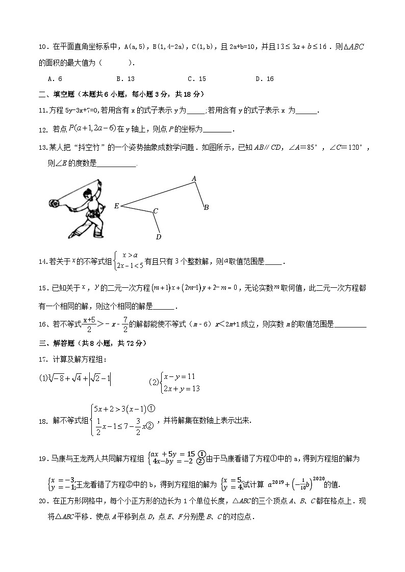 华宜寄宿学校2023-2024学年下学期5月考七年级数学试卷（word版）第2页