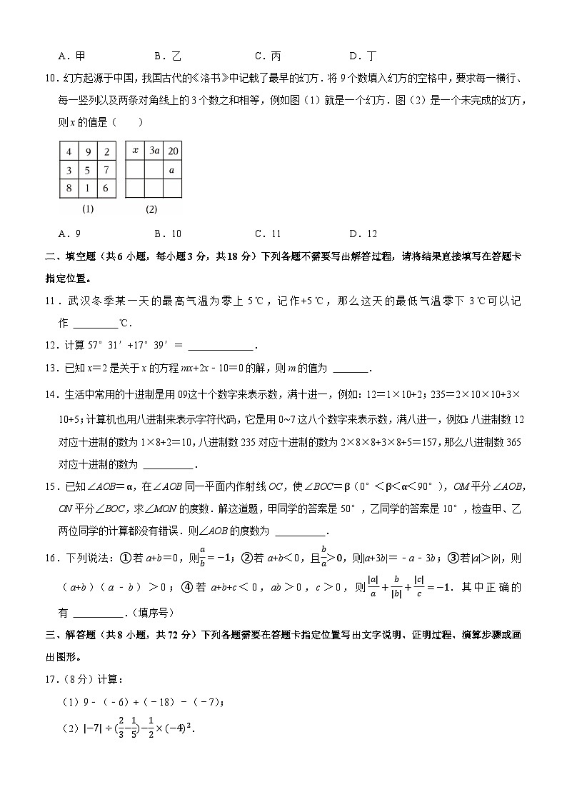 武昌区2024-2025学年上学期期末七年级数学试卷（word版含解析）第2页