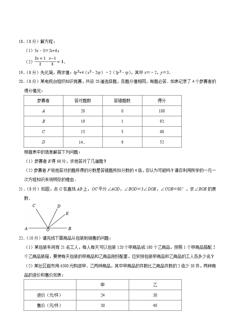武昌区2024-2025学年上学期期末七年级数学试卷（word版含解析）第3页