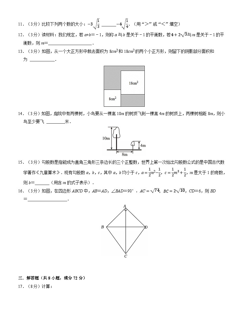 武汉市2024-2025学年下学期第一次月考八年级数学试题（一）（word版含答案）第3页