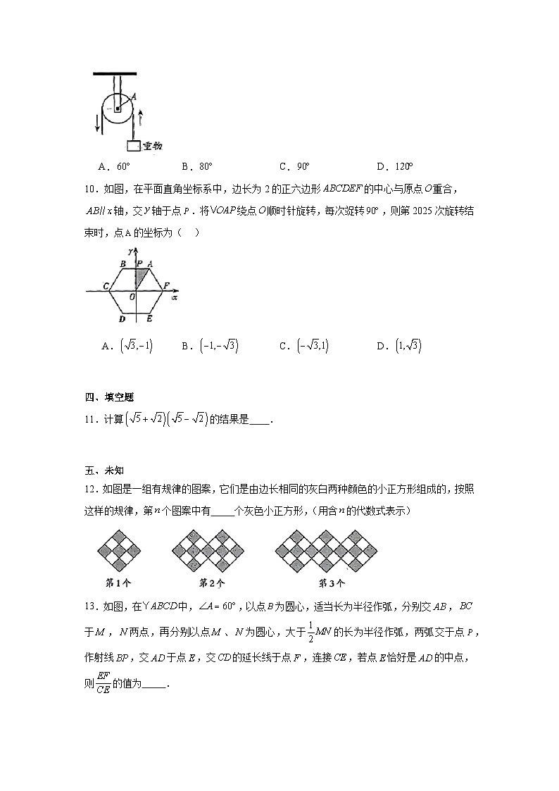 2025年山西省运城市九年级中考模拟预测数学试题第3页