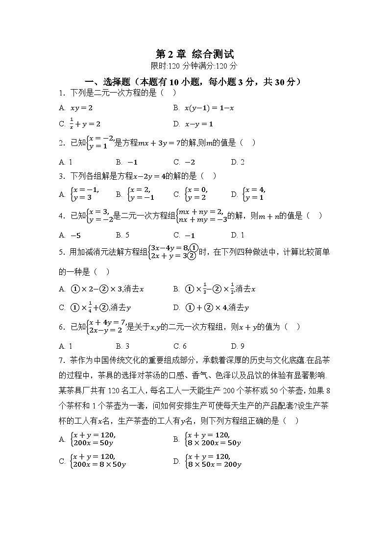 第2章 综合测试原卷第1页