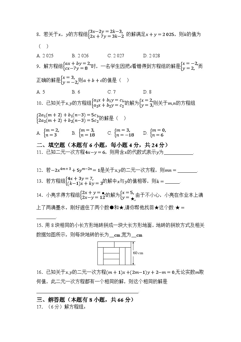 第2章 综合测试原卷第2页