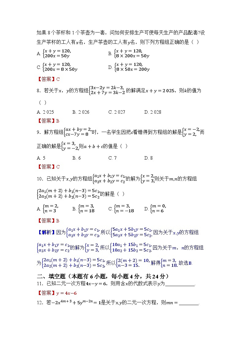第2章 二元一次方程组第2页