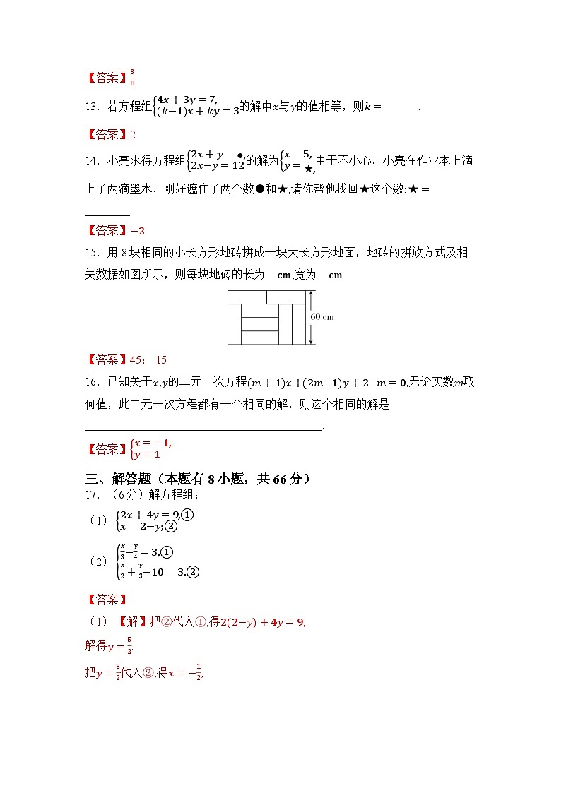 第2章 二元一次方程组第3页