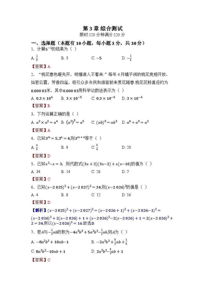 第3章 整式的乘除第1页
