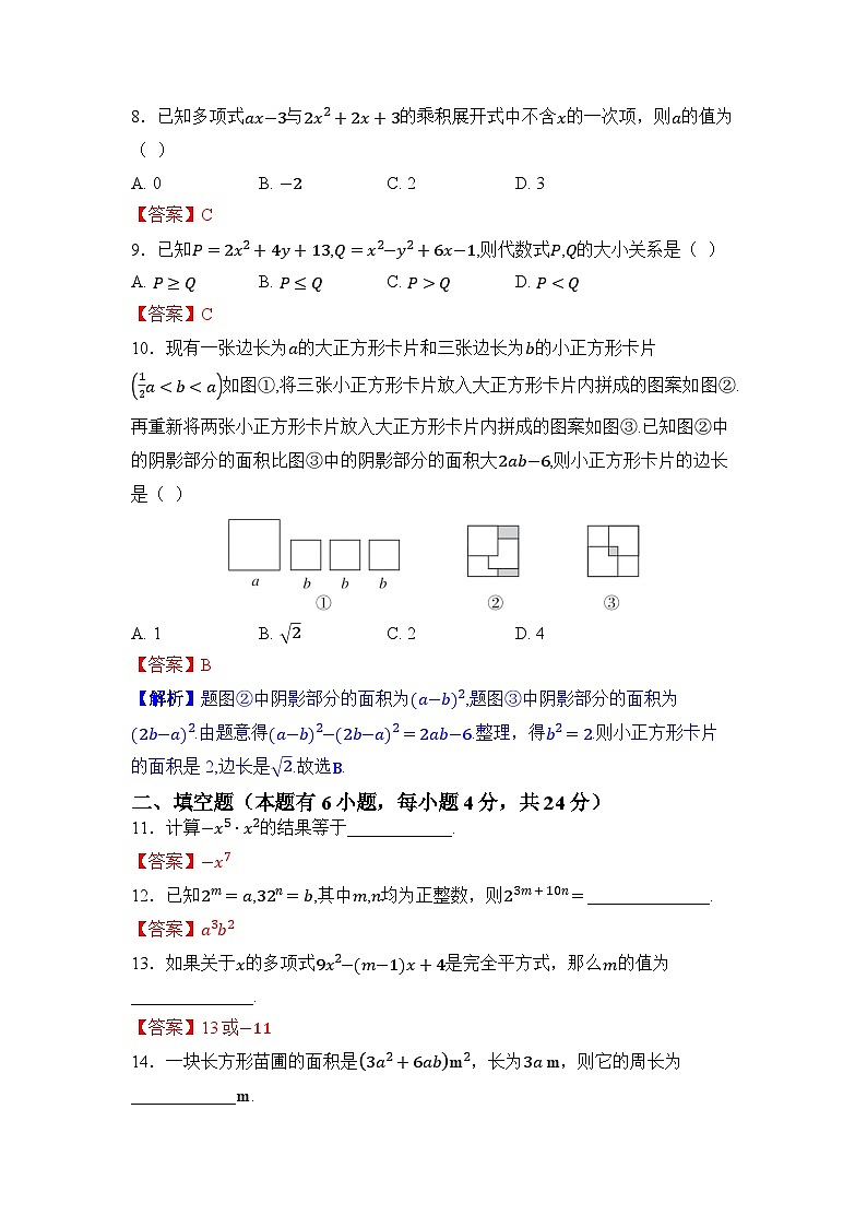 第3章 整式的乘除第2页