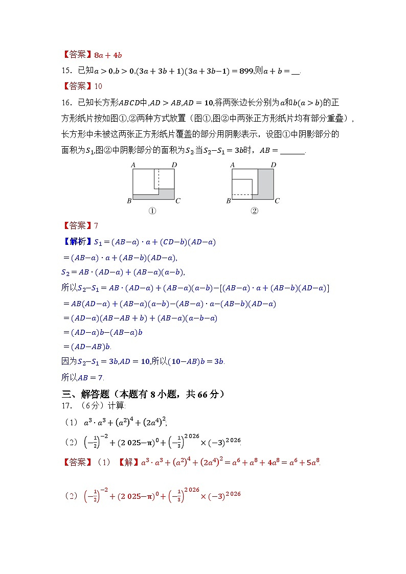 第3章 整式的乘除第3页
