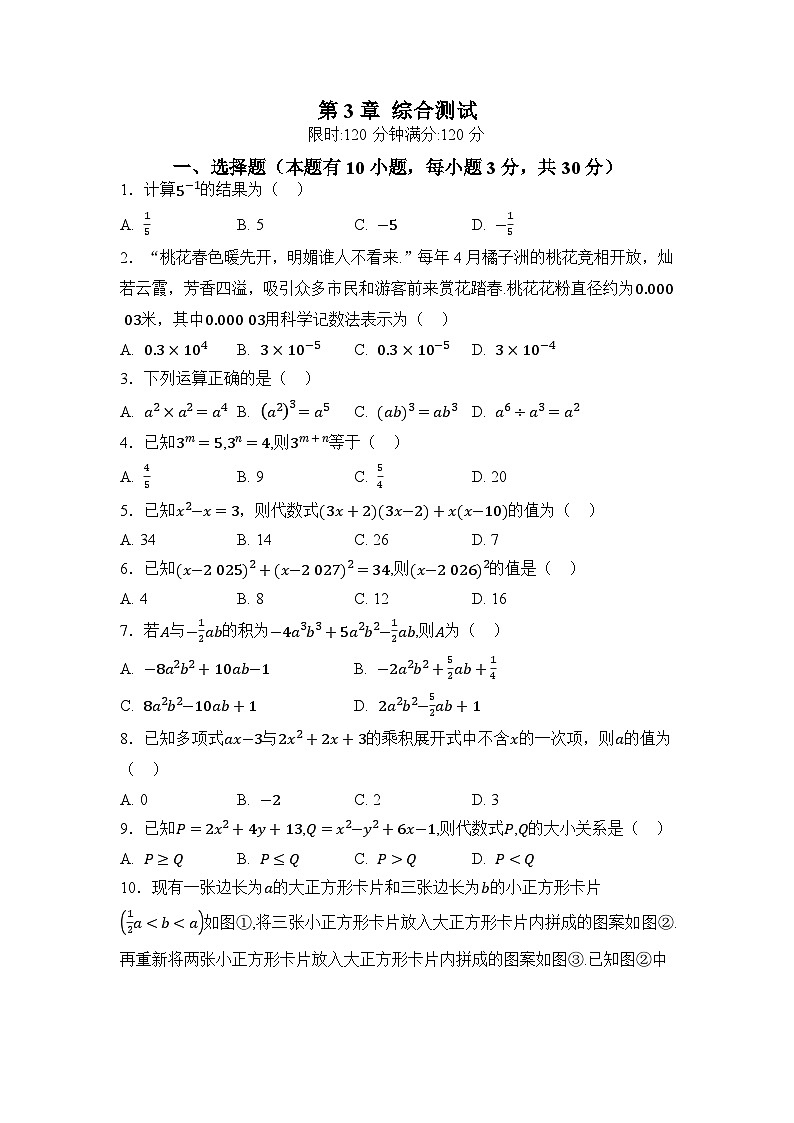 第3章 综合测试原卷第1页