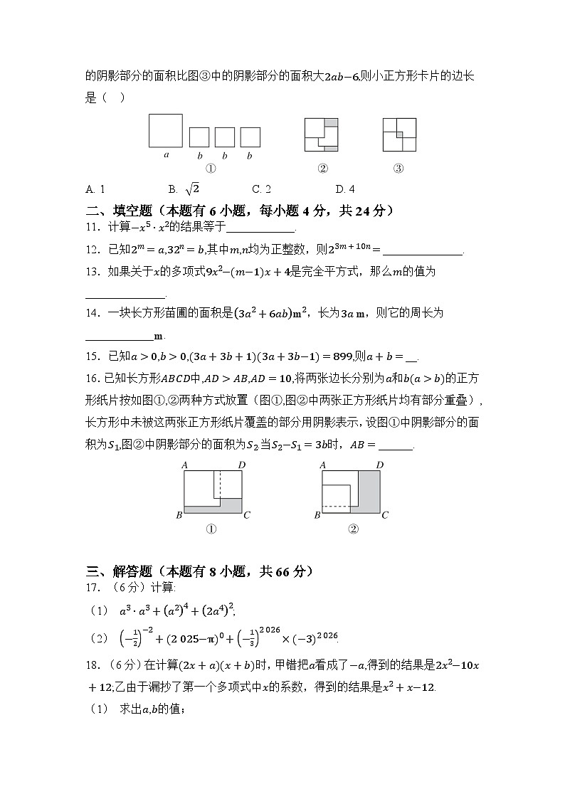 第3章 综合测试原卷第2页