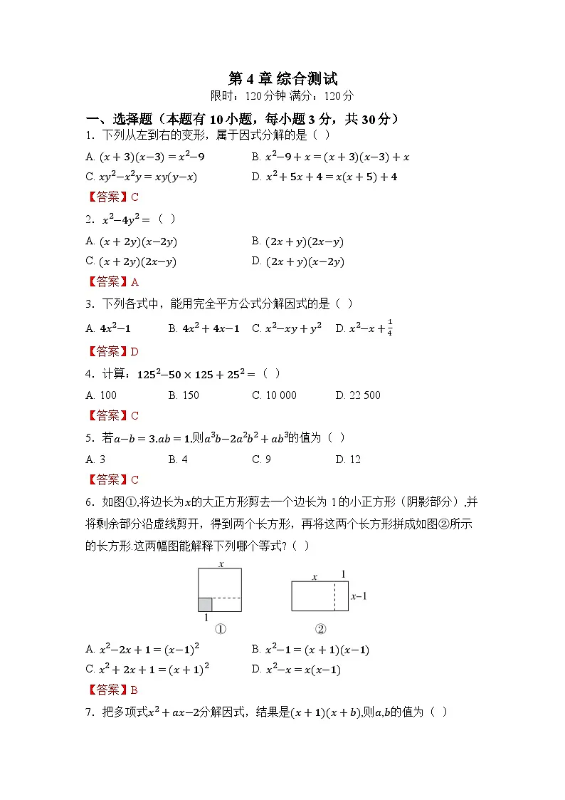 第4章 因式分解第1页