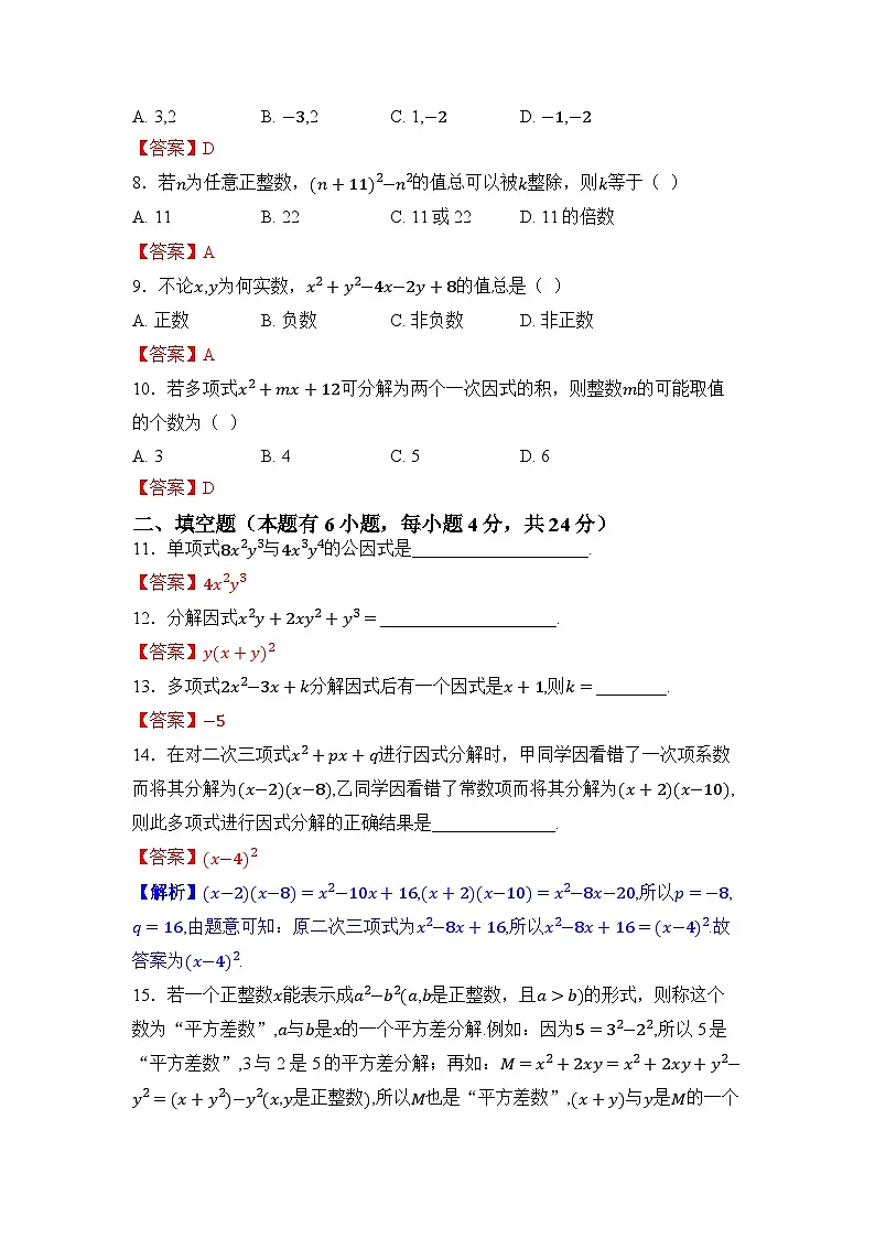 第4章 因式分解第2页
