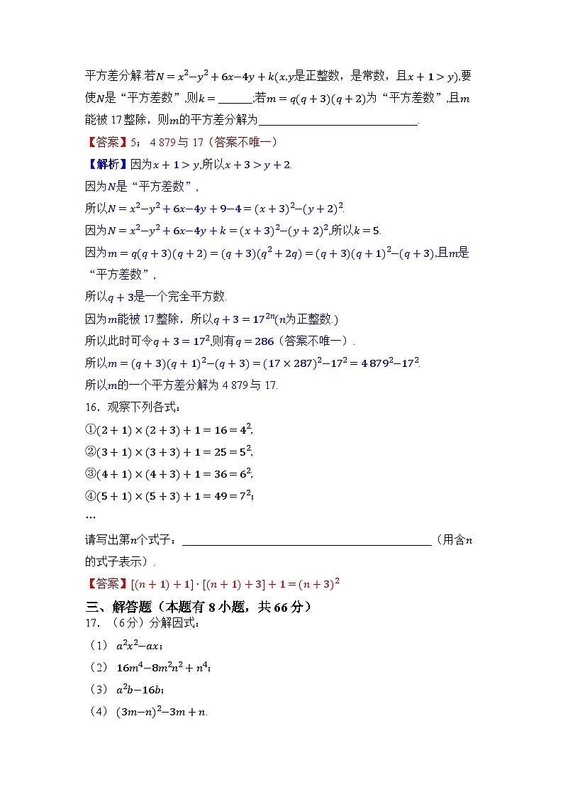 第4章 因式分解第3页