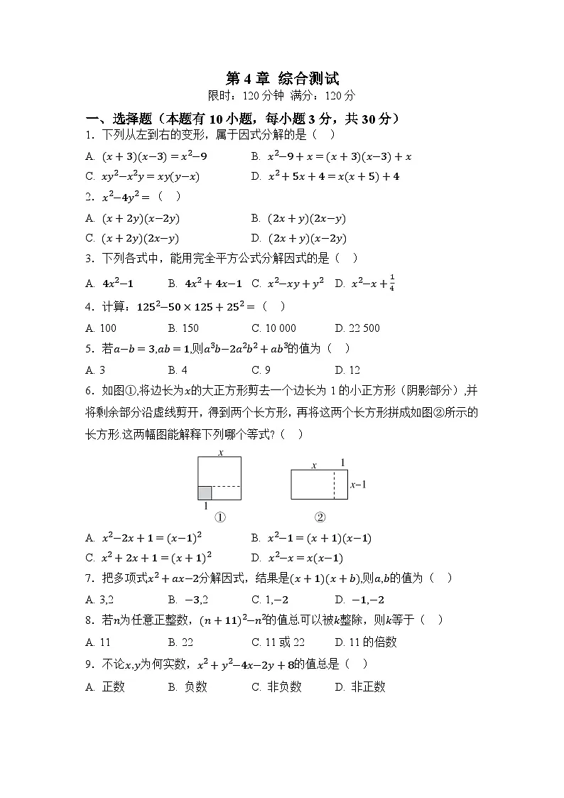 第4章 综合测试原卷第1页