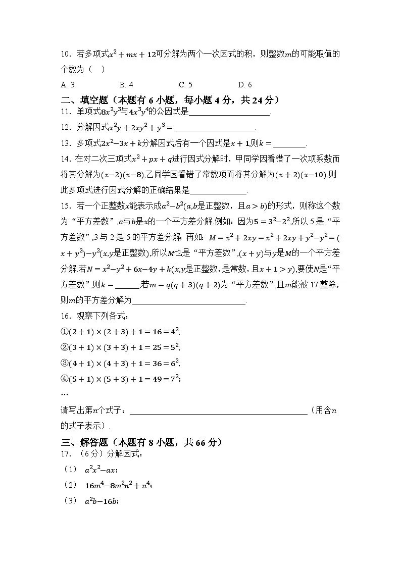 第4章 综合测试原卷第2页