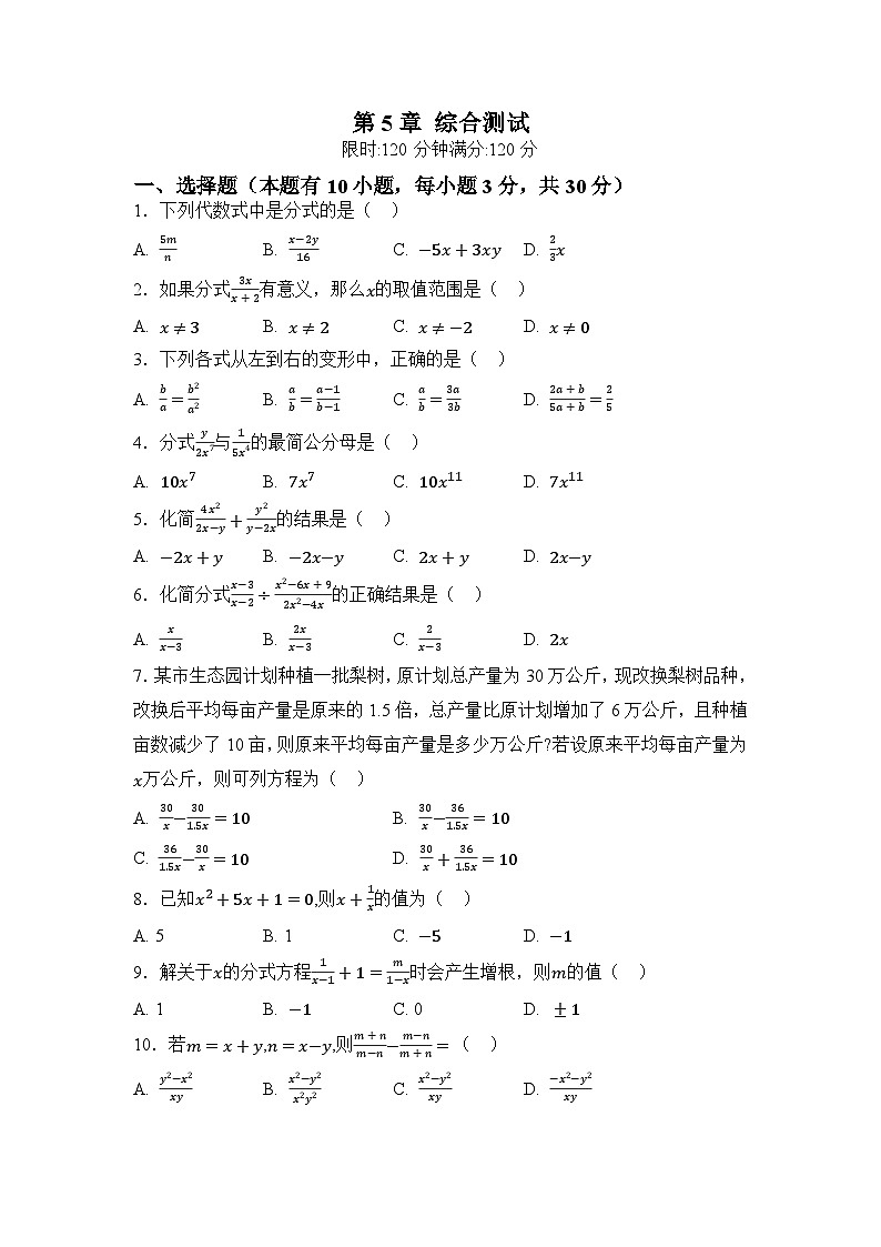 第5章 综合测试原卷第1页