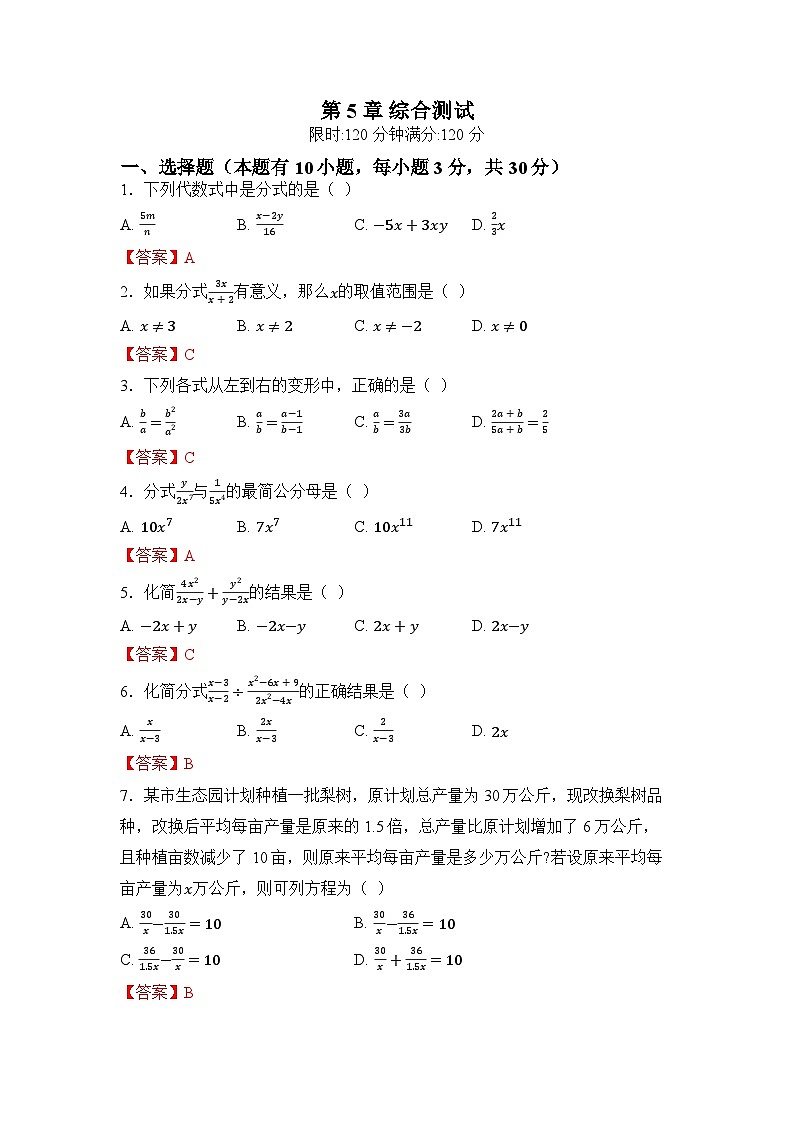 第5章 分式第1页
