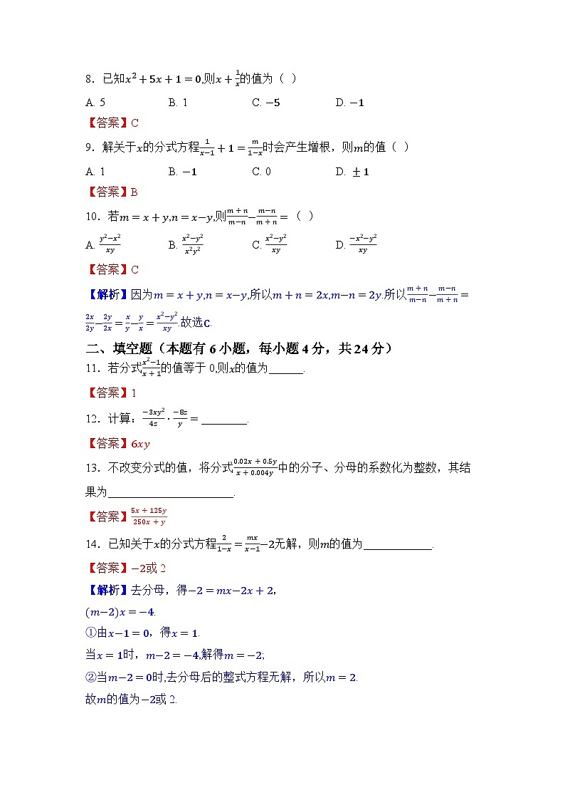 第5章 分式第2页