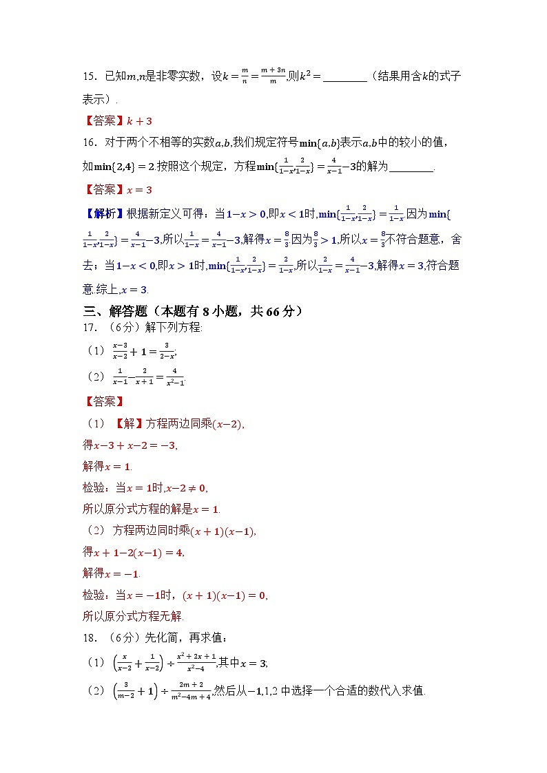 第5章 分式第3页