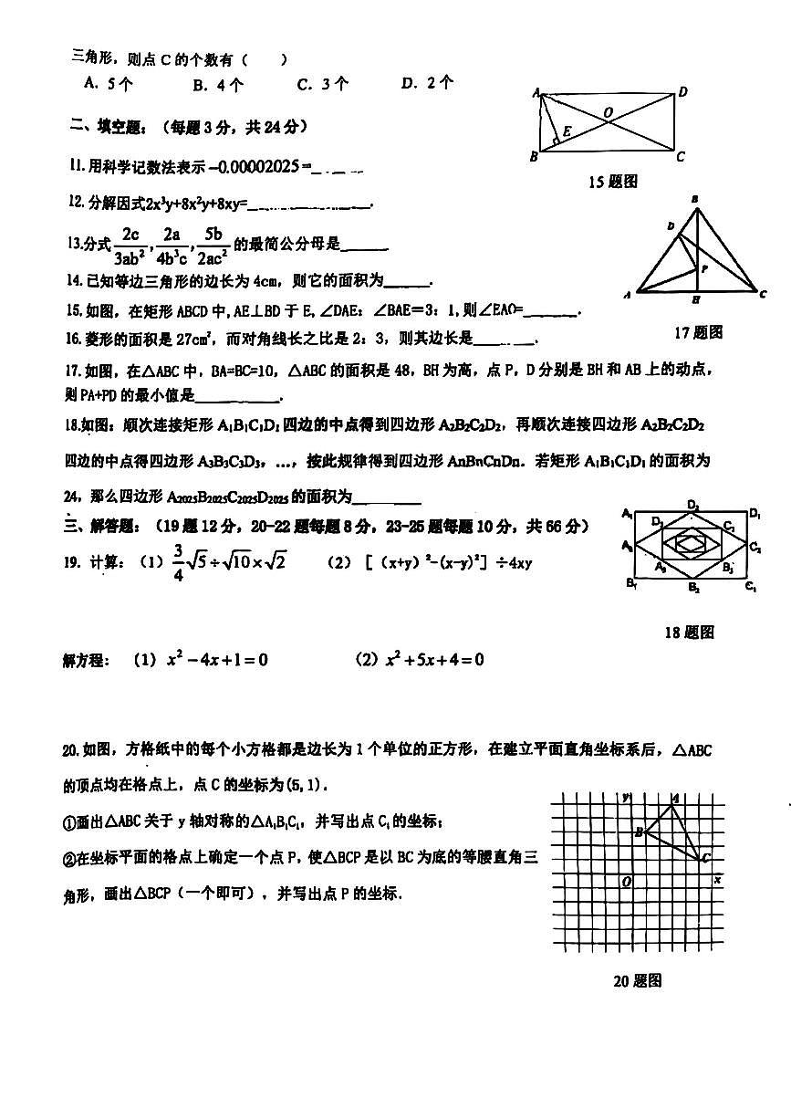 2025年哈尔滨松雷中学八年级下学期开学数学试卷和答案第2页