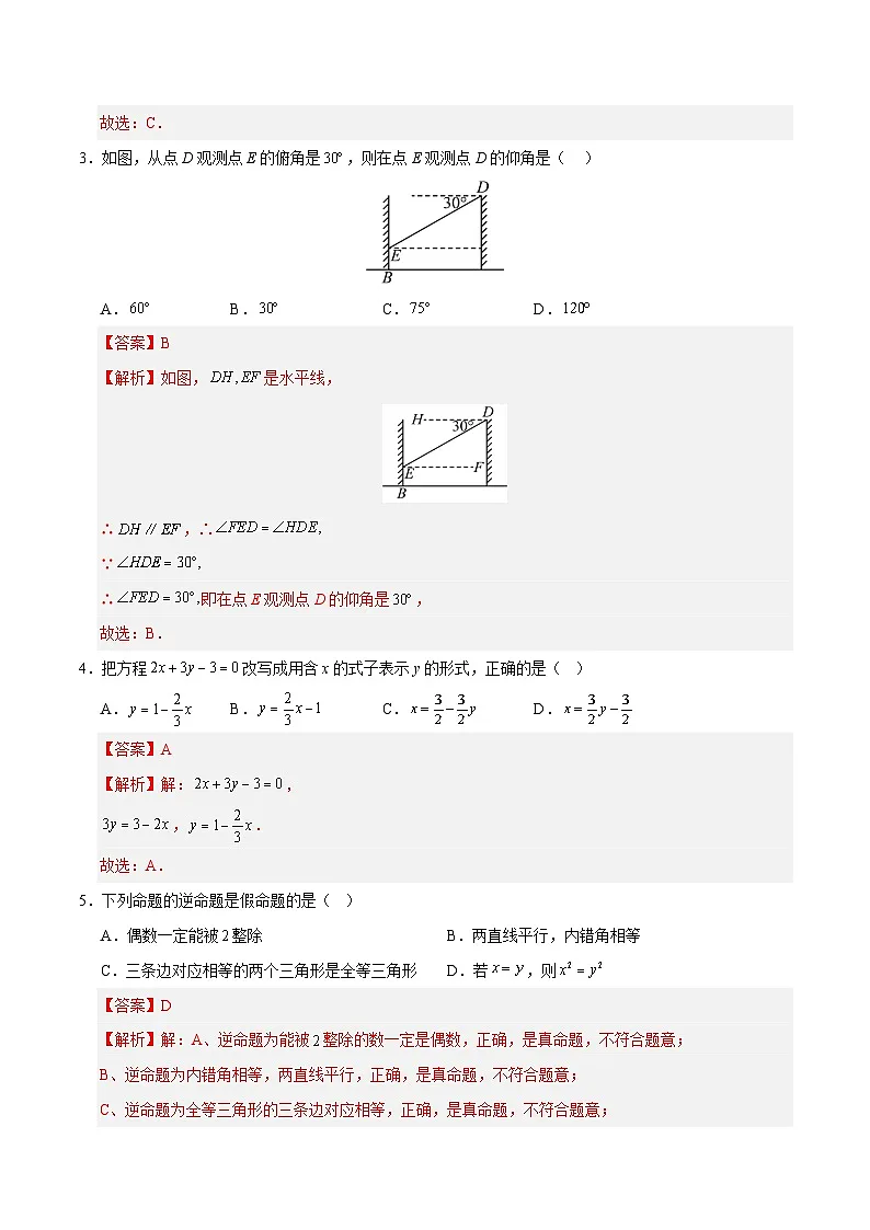 2024-2025学年七年级下学期第一次月考数学试题【冀教版2024，七下第6~7章】（解析版）第2页