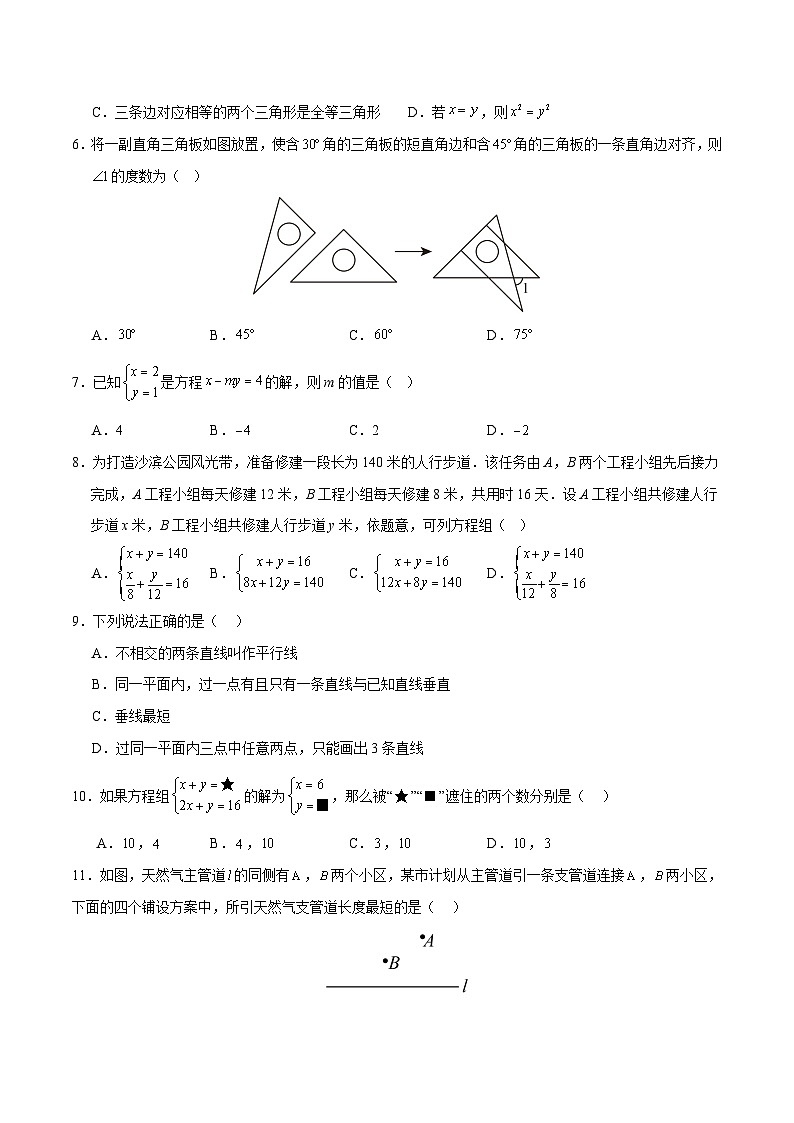 2024-2025学年七年级下学期第一次月考数学试题【冀教版2024，七下第6~7章】（原卷版）第2页