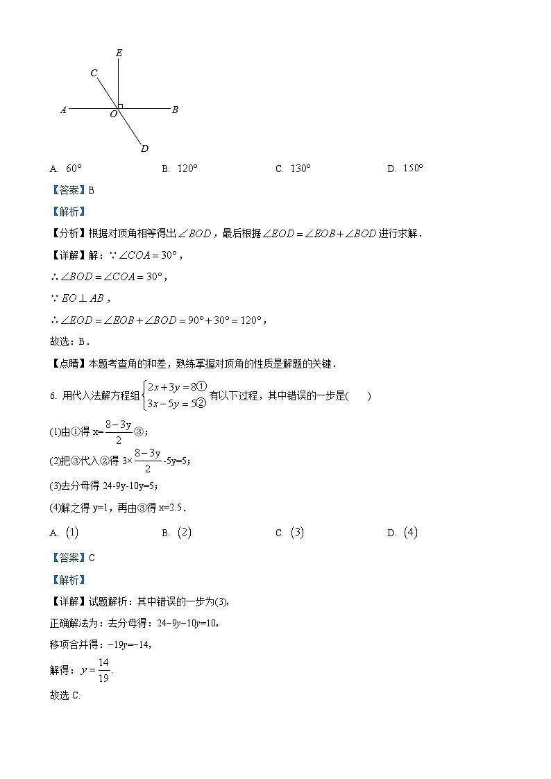 河北省唐山市遵化市2023-2024学年七年级下学期第一次月考数学试题（解析版）第3页