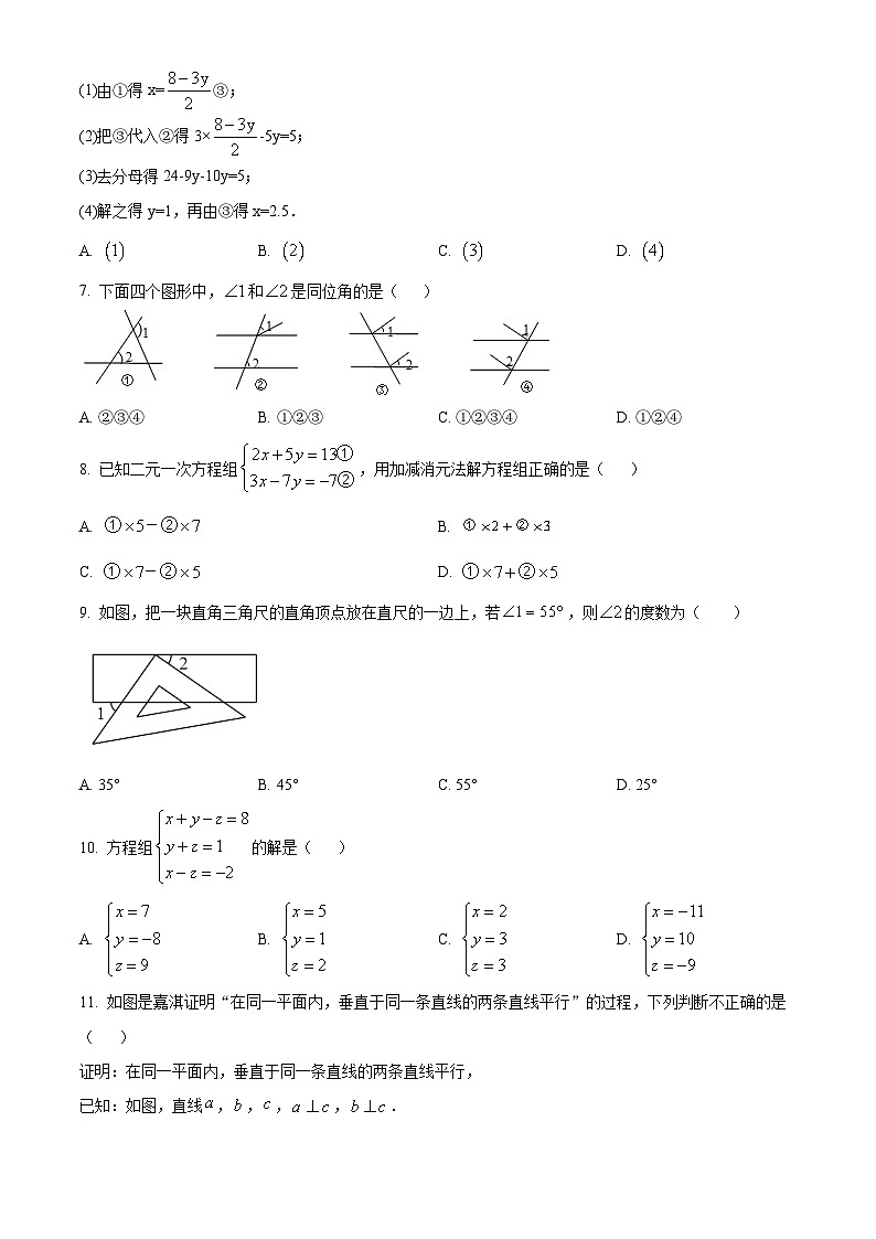 河北省唐山市遵化市2023-2024学年七年级下学期第一次月考数学试题（原卷版）第2页