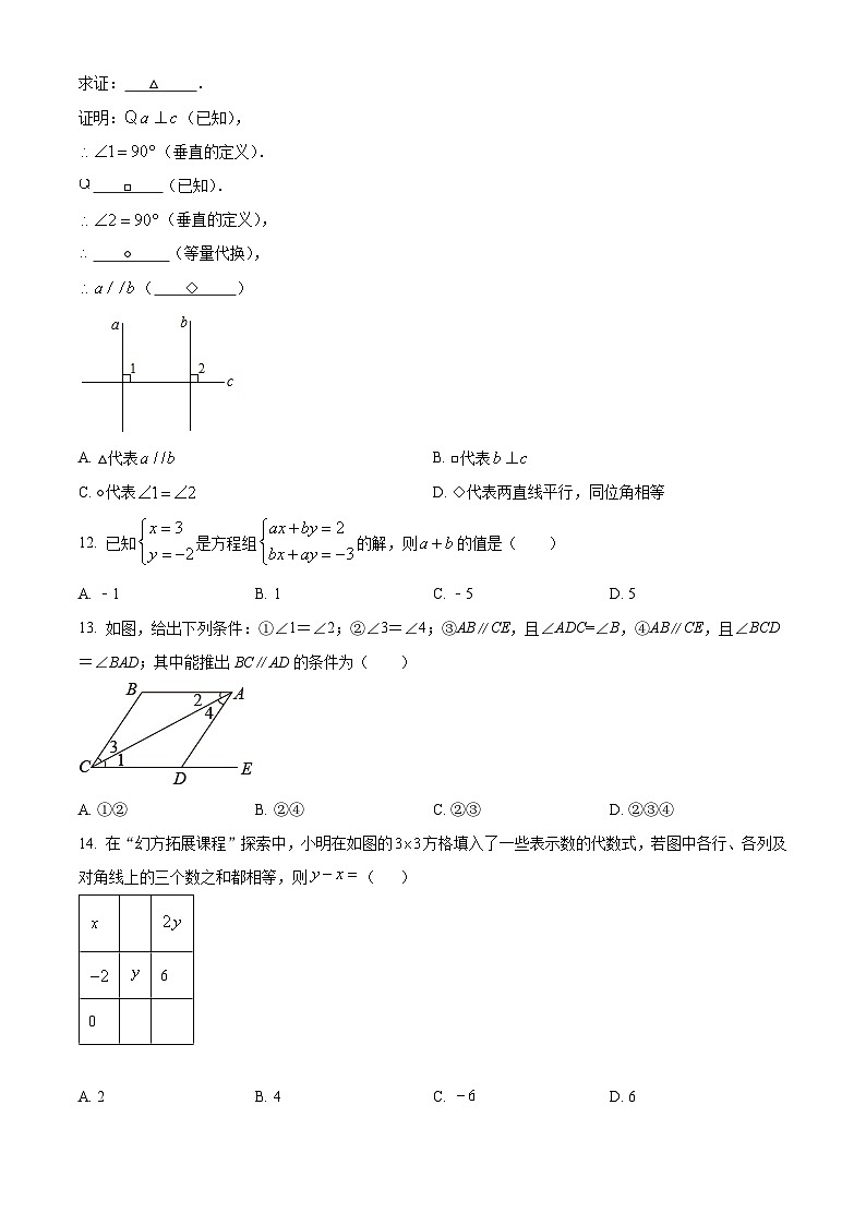 河北省唐山市遵化市2023-2024学年七年级下学期第一次月考数学试题（原卷版）第3页