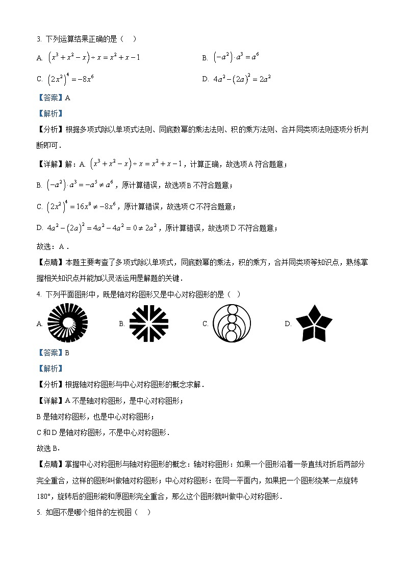 2025年河北省沧州市献县部分校中考联考模拟预测数学试题（解析版）第2页