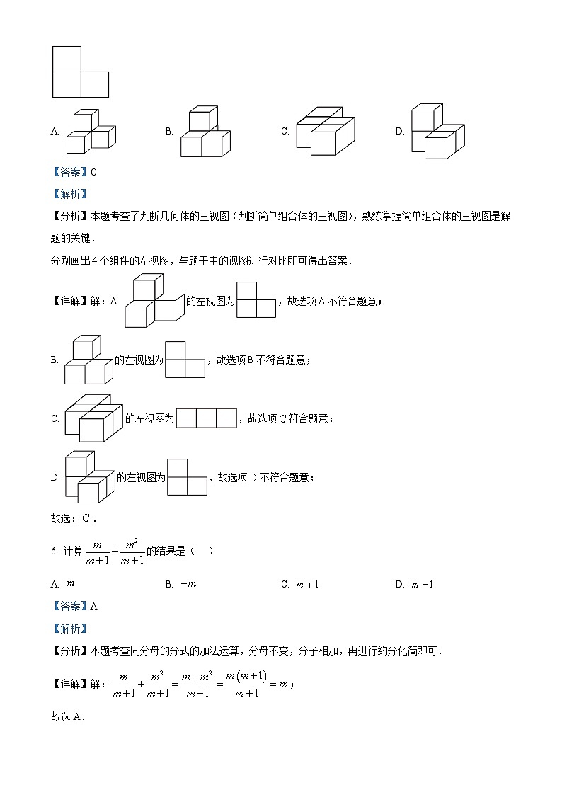 2025年河北省沧州市献县部分校中考联考模拟预测数学试题（解析版）第3页