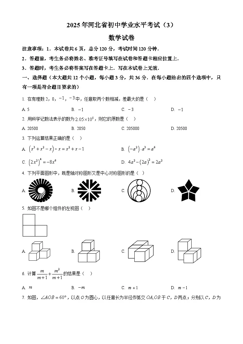 2025年河北省沧州市献县部分校中考联考模拟预测数学试题（原卷版）第1页