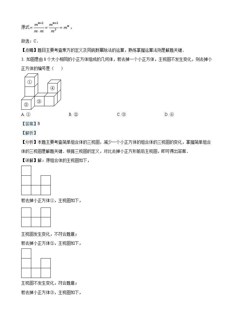 2025年河北中考总复习数学结课摸底考试试卷 （解析版）第2页