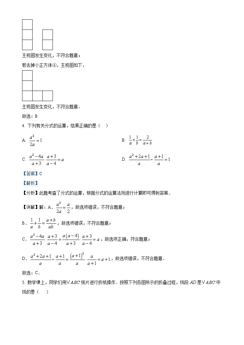 2025年河北中考总复习数学结课摸底考试试卷 （解析版）第3页