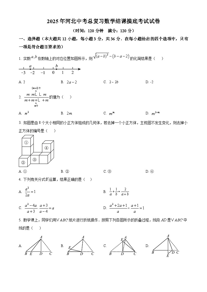 2025年河北中考总复习数学结课摸底考试试卷 （原卷版）第1页