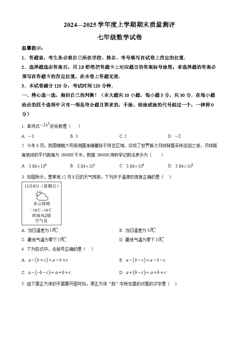 湖北省孝感市汉川市2024-2025学年上学期七年级数学期末试卷 （原卷版+解析版）第1页