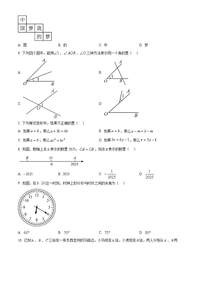 湖北省孝感市汉川市2024-2025学年上学期七年级数学期末试卷 （原卷版+解析版）第2页