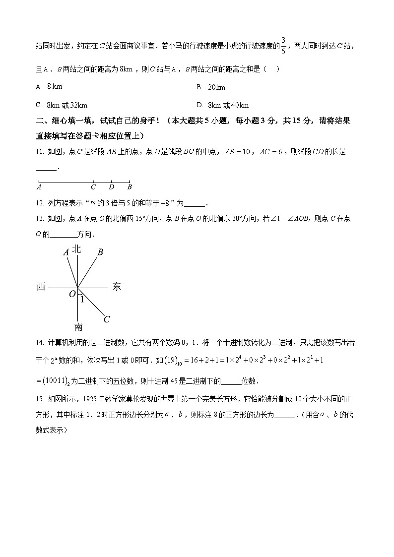 湖北省孝感市汉川市2024-2025学年上学期七年级数学期末试卷 （原卷版+解析版）第3页