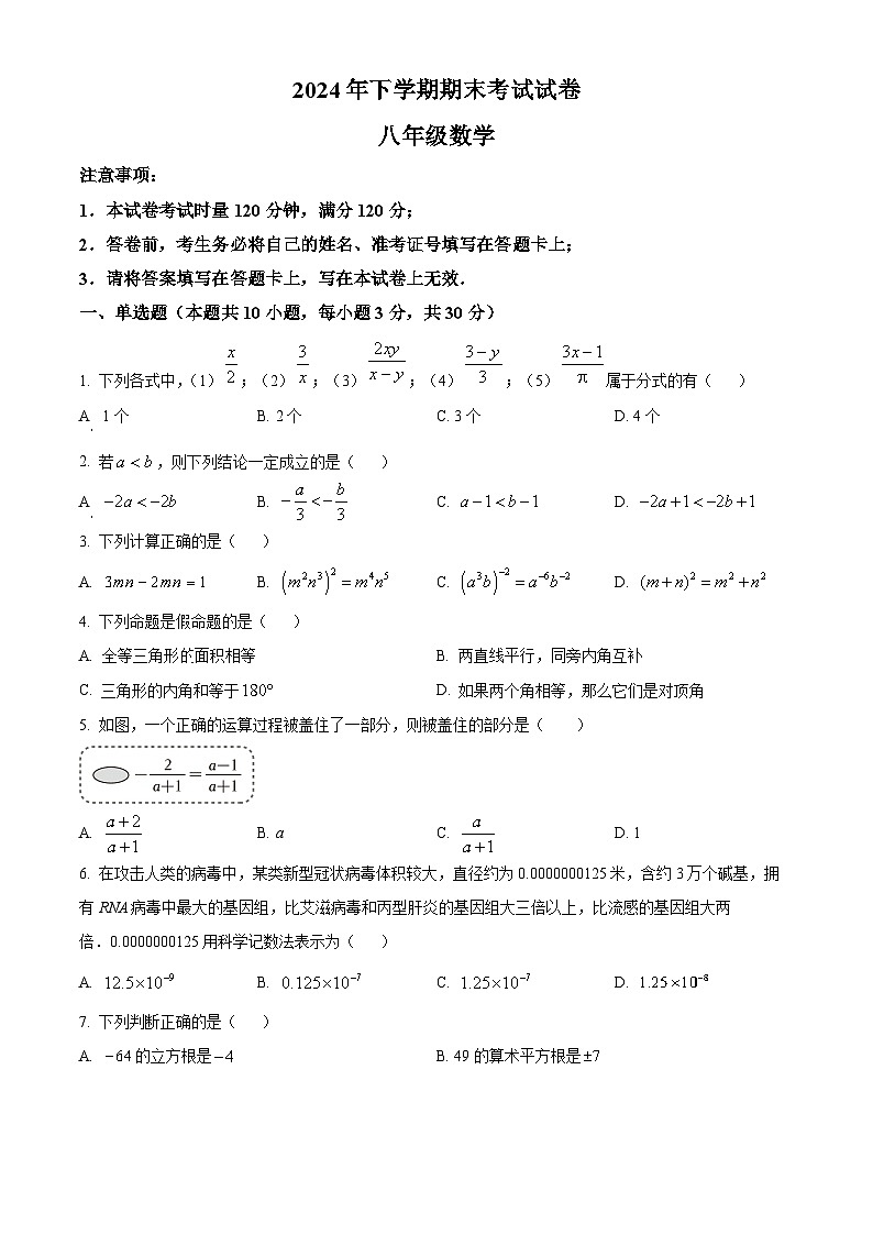 湖南省邵阳市邵东市2024-2025学年八年级上学期1月期末数学试题（原卷版+解析版）第1页