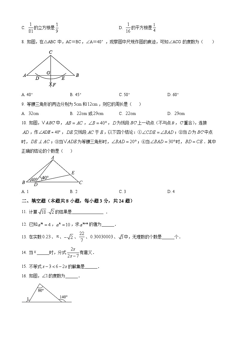 湖南省邵阳市邵东市2024-2025学年八年级上学期1月期末数学试题（原卷版+解析版）第2页