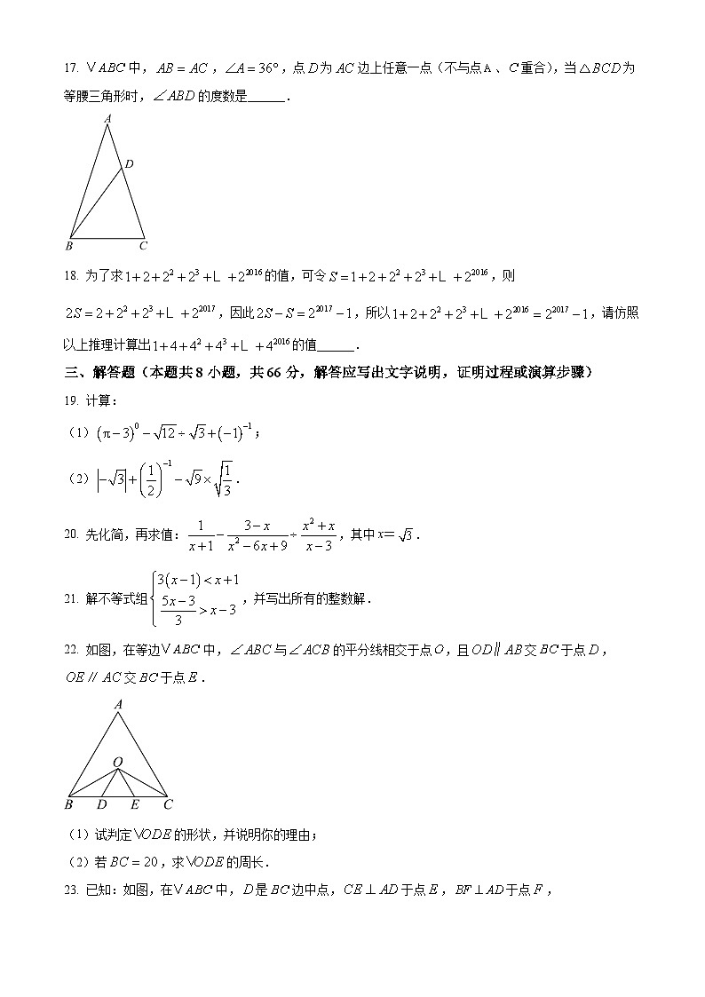 湖南省邵阳市邵东市2024-2025学年八年级上学期1月期末数学试题（原卷版+解析版）第3页