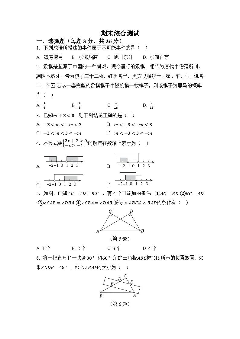 期末综合测试原卷第1页
