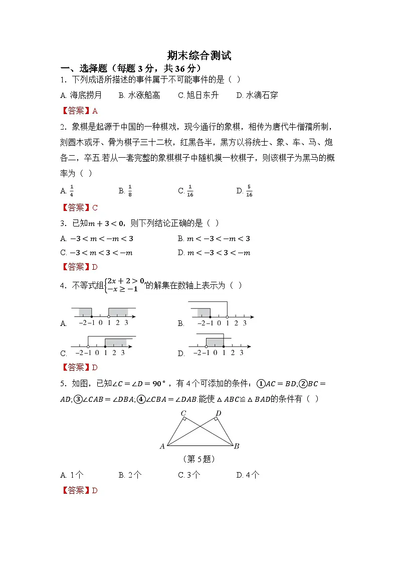期末综合测试第1页