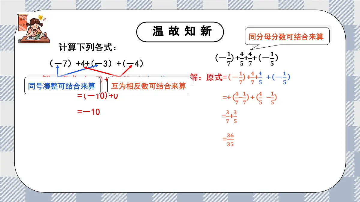 新湘教版初中数学七年级上册1.4.3《有理数的减法》课件第4页