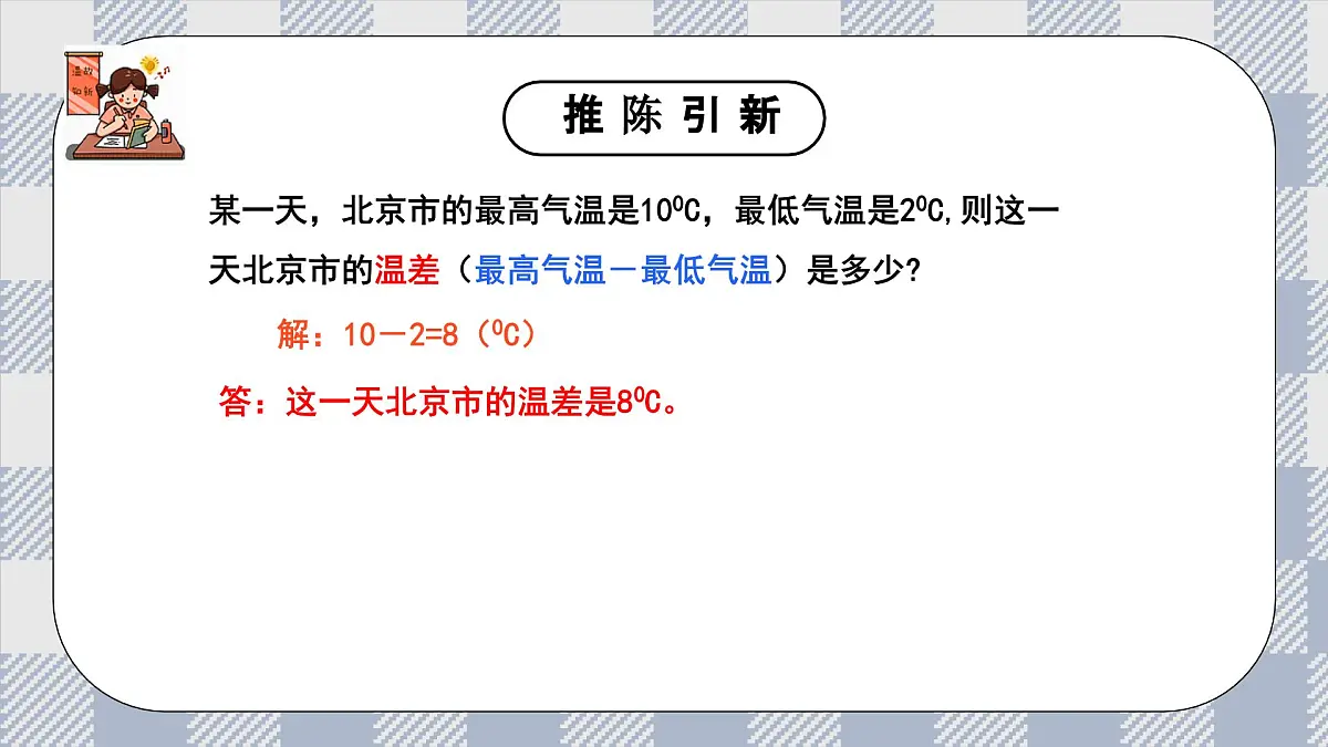 新湘教版初中数学七年级上册1.4.3《有理数的减法》课件第5页