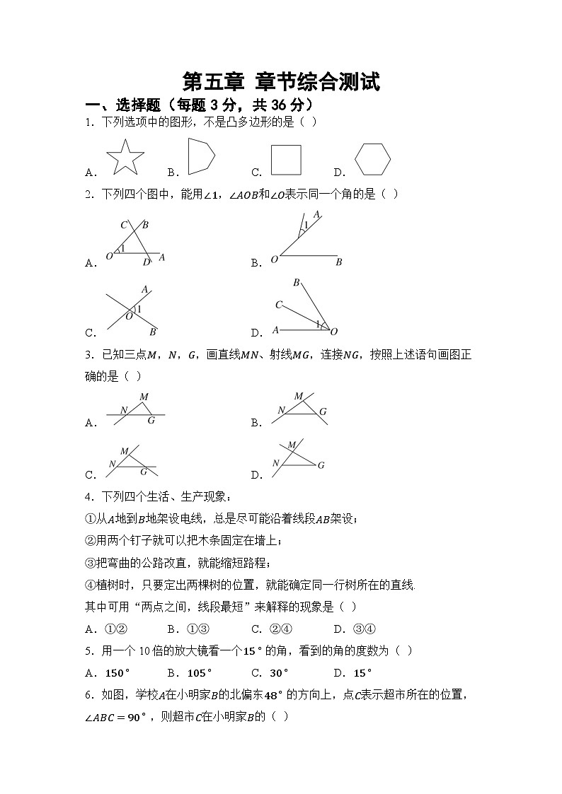第五章 基本平面图形 章节综合测试（试卷）2024-2025学年鲁教版（五四制）（2024）六年级数学下册第1页