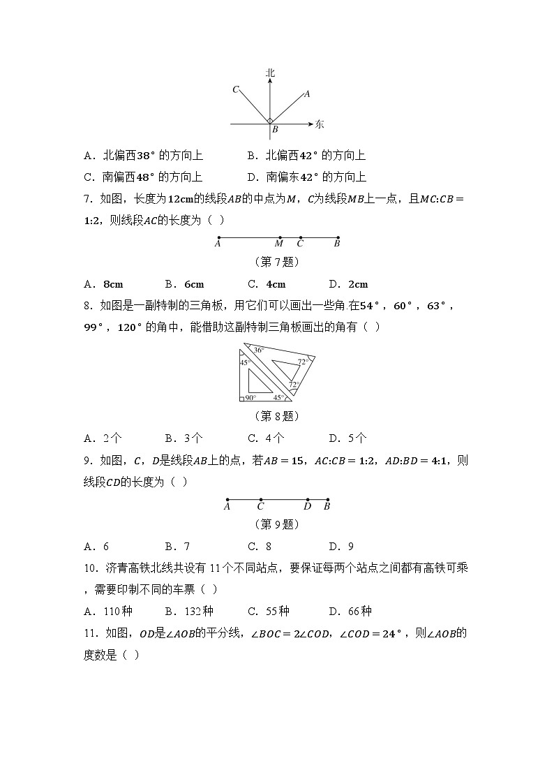 第五章 基本平面图形 章节综合测试（试卷）2024-2025学年鲁教版（五四制）（2024）六年级数学下册第2页